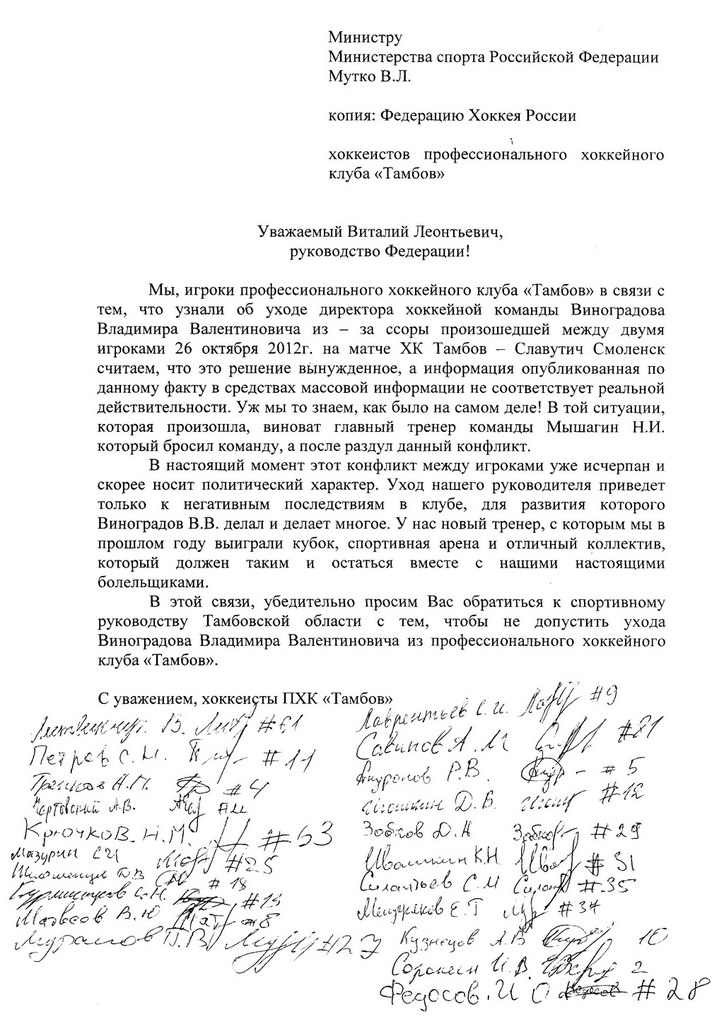 Обращение игроков ХК Тамбов